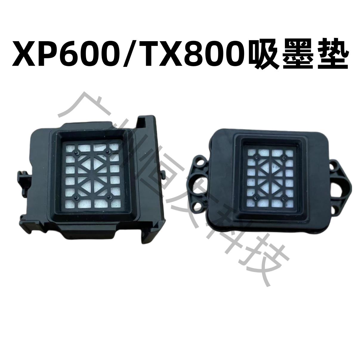 XP600 TX800喷头墨垫 乐彩旭丽亮图六色喷头吸墨栈 墨芯