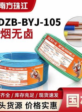 南方珠江国标WDZB-BYJ1.5/2.5/4平方低烟无卤铜芯家用单芯硬电线