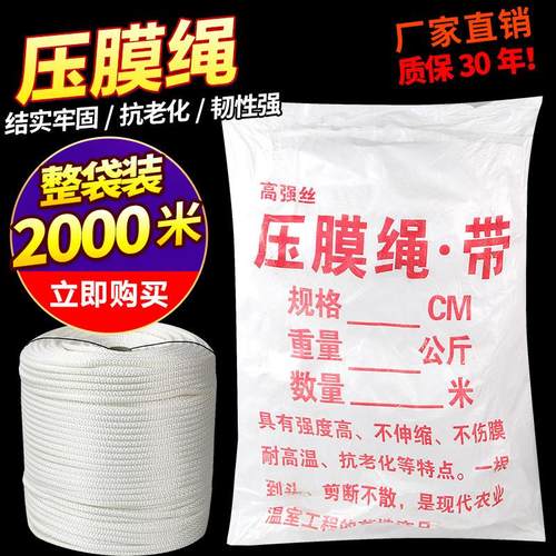 【整袋特价】大棚专用压膜绳子捆绑绳3cm压膜带线塑料尼龙扁带绳