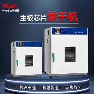 新款电热鼓风干燥箱主板芯片烘干机实验室工业高温维修室烘干箱