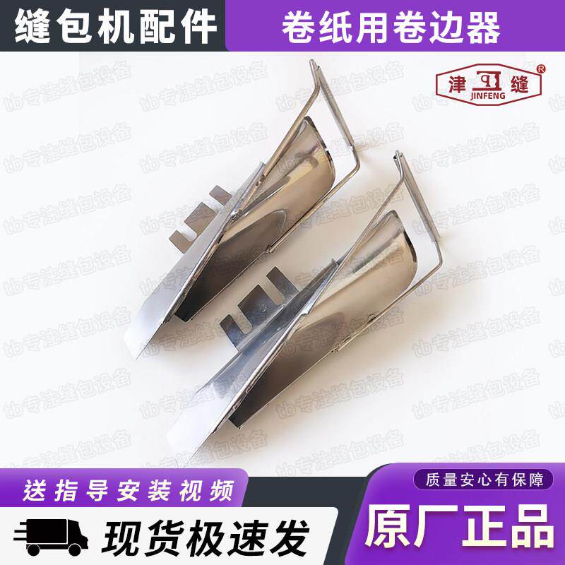 青工卷纸装置嘴子包边器卷边折边导纸器覆口纸皱纹纸卷边器