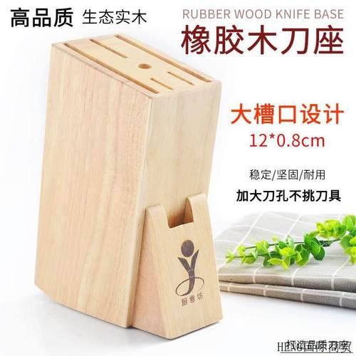 大槽口实木刀座 家用橡胶木菜刀架 多功能厨房刀具收纳架置物架
