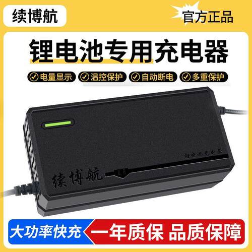 续博航锂电池充电器48V5A60V5A72V8A磷酸铁锂三元聚合物充电器