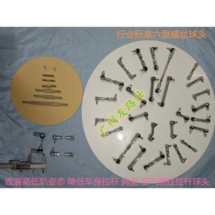 高低趴狗骨大灯角度调节铝连杆车身高度传感器小拉杆空气悬挂球头