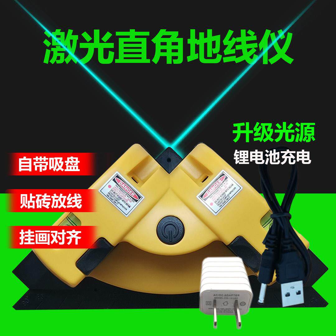 蓝绿光直角水平仪90度强光水平尺激光红外线 线平水仪高精度画 划