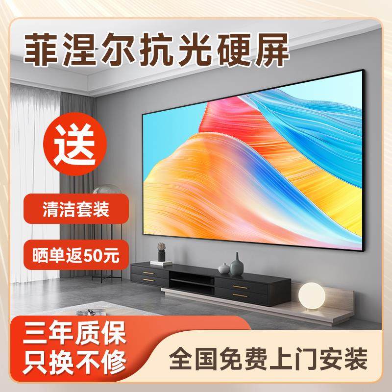 菲涅尔抗光幕布硬屏投影仪家用100寸120寸中长焦投影仪免打孔布幕