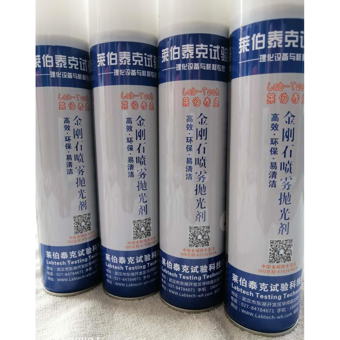 金相抛光剂，金刚石喷雾抛光剂，金相抛光膏