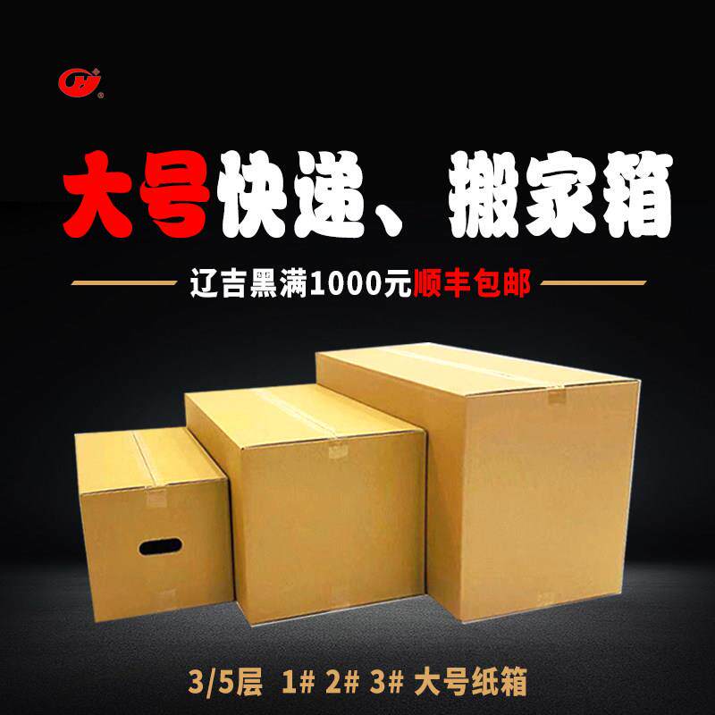 搬家用纸皮箱纸盒纸壳打包箱特大纸箱子特硬加厚纸箱可折叠包装箱