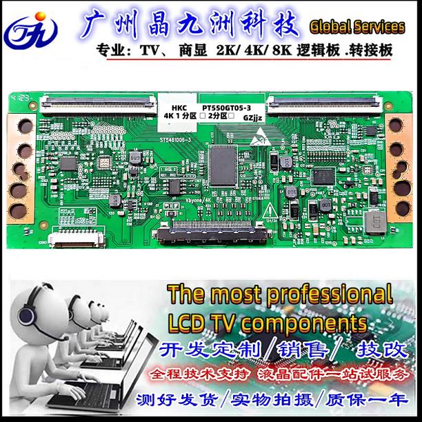 全新升级 惠科 逻辑板 PT550GT05-3 4K 调整分区