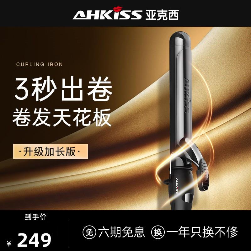 亚克西AHKISS卷发棒大卷不伤发持久定型负离子19号电卷棒32mm40