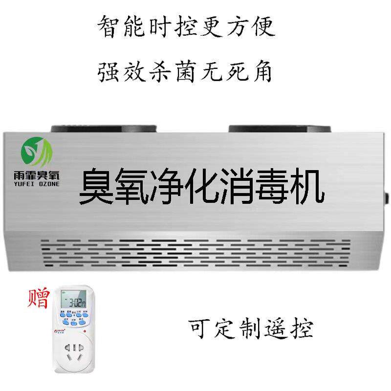 壁挂式臭氧产生器消毒机食品厂车间垃圾房消毒杀菌除臭空气净化器