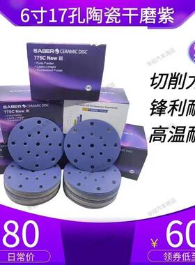 775C陶瓷紫砂6寸17孔紫色干磨砂纸植绒圆形五寸6孔汽车抛光打磨片