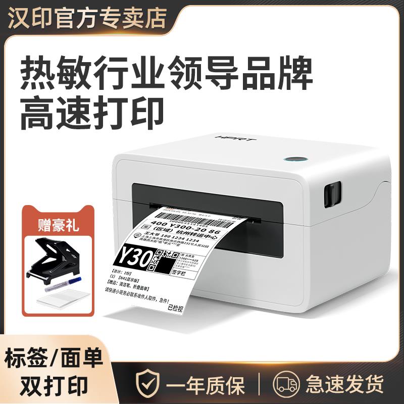 汉印N31BT快递印表机打单机电子面单蓝牙电商通用面单热敏标签机