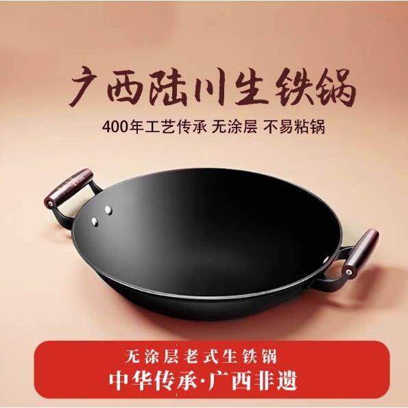 广西陆川铁锅双耳炒菜锅家用铸铁锅商用无涂层老式生铁圆底燃气灶