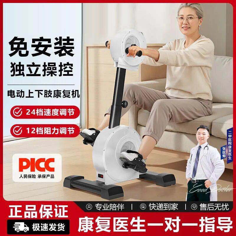中风偏瘫上下肢训练器 电动脚踏车复健器材 长辈复健机