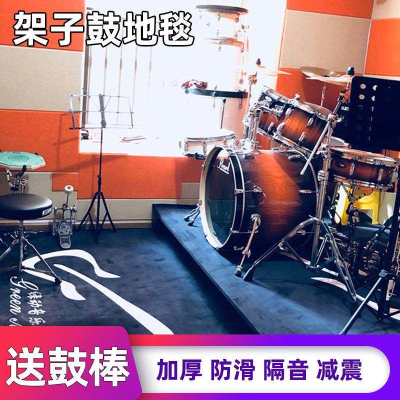 架子鼓地毯防滑隔音垫电子鼓加厚减震鼓垫家用环保爵士鼓专用鼓毯