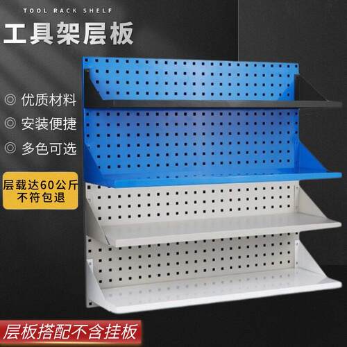 五金工具货架层板方孔挂板架烘焙工具置物架洞洞板配件挂架整理架