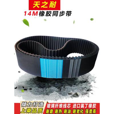 橡胶正时带Htd 14m854 14m868 14m882 14m896 14m910传动带齿