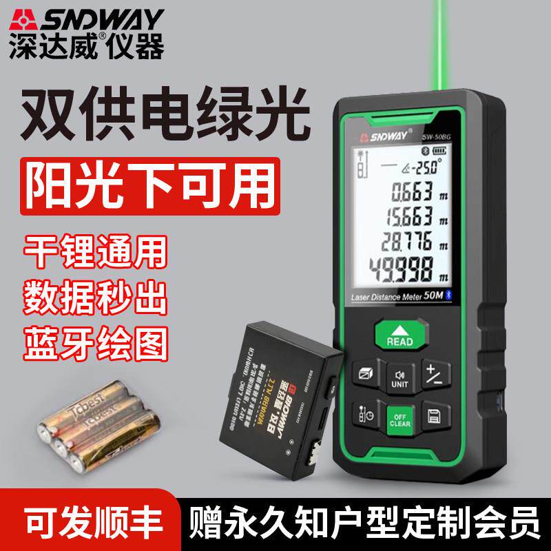深达威户外绿光激光测距仪高精度手持激光尺蓝牙测量电子尺量房仪