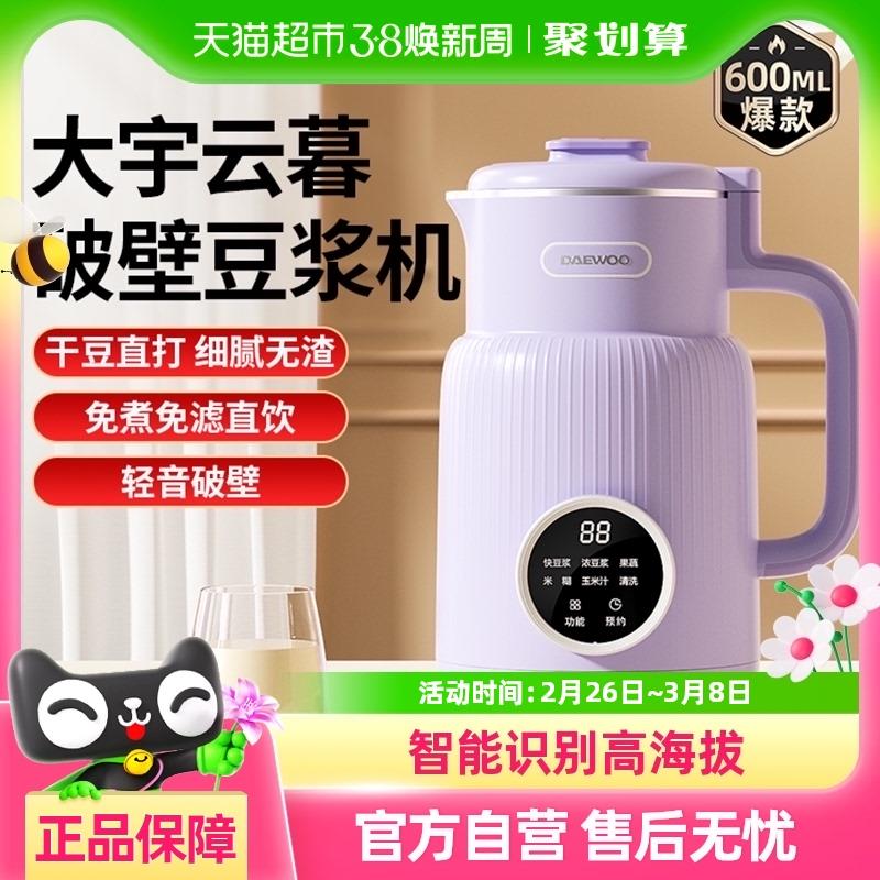 【高性价比】大宇迷你破壁机豆浆机1-2人家用多功能全自动辅食机