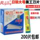 日钢RG 200片 06大号美工刀片壁纸刀片18mm裁纸介刀片美缝刀片