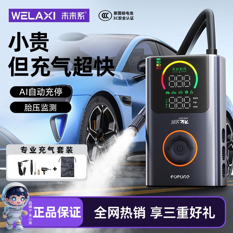 未来系车载充气泵车载无线有线带胎测压大功率汽车可携式手电筒打图片