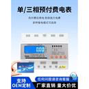 智能电表预付费三相四线插卡家用出租房导轨式 充值远程抄表刷卡单