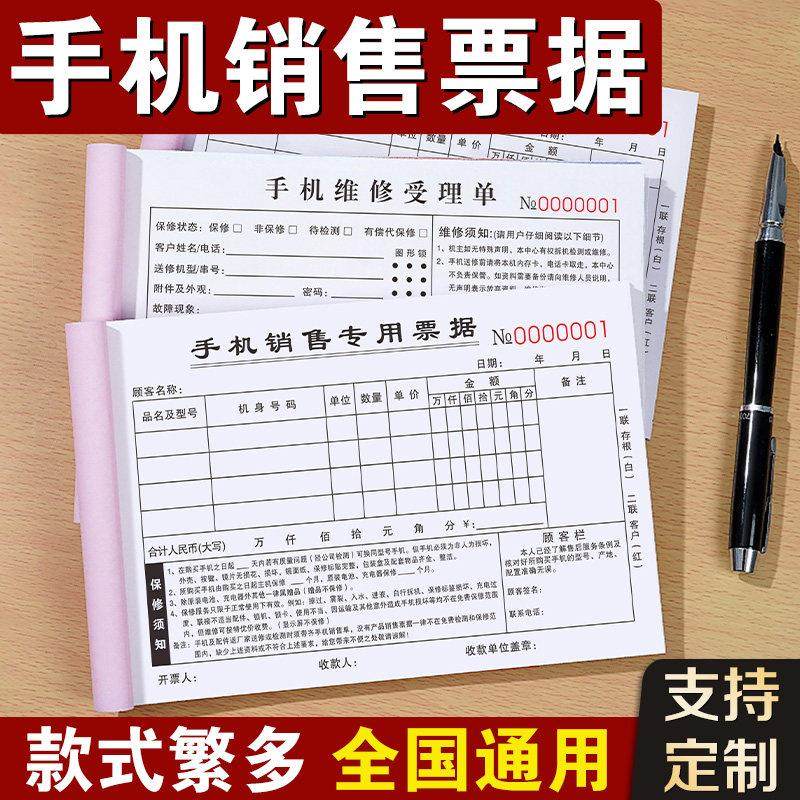 手机店销售专用票据维修单据买卖开单本中国移动票本电信通讯收据