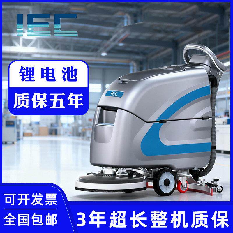 IEC洗地机商用手推式超市工厂工业吸拖一体车间用物业饭厅擦地机