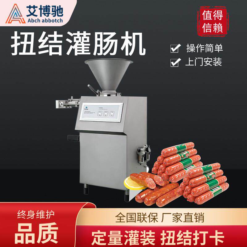 全自动商用灌肠机火腿肠灌肠打卡机香肠腊肠液压灌肠机扭结机器