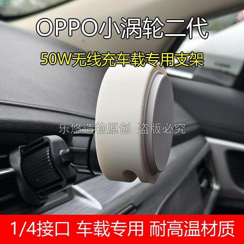 OPPO 50W磁吸小涡轮无线充电车载支架