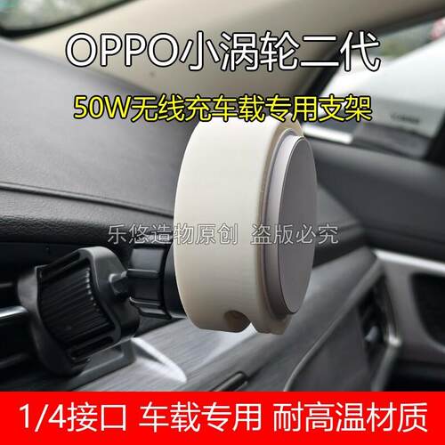 OPPO 50W磁吸小涡轮无线充电车载支架