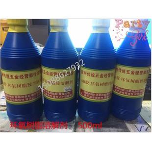 已固化硬化环氧树脂溶解剂 清洗液 强力清除剂 解胶脱胶溶胶去胶