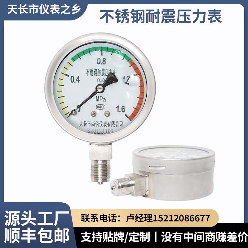 不锈钢耐震压力表/YN-100B 0-1MPa 径向、黄绿红三色刻度盘