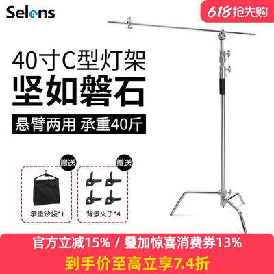 selens摄影魔术腿C型架灯架40寸不锈钢三脚架横杆横臂旗板支架闪