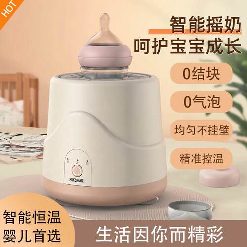 电动摇奶器智能调乳器电动冲奶机家用泡奶机二合一智能保温哺乳