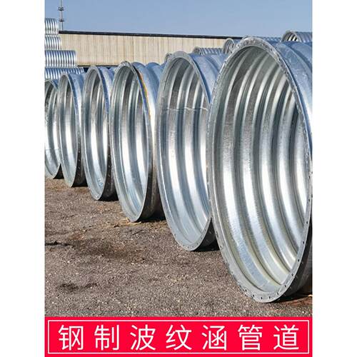 钢制波纹涵管道金属镀锌桥梁隧道工程地埋公路涵洞大口径波纹管涵