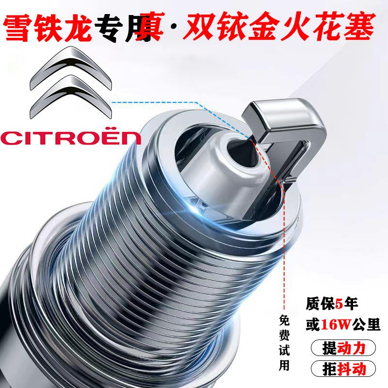 雪铁龙原厂火花塞C5爱丽舍C4L世嘉C2凯旋C3XR富康C3LC6适配双铱金