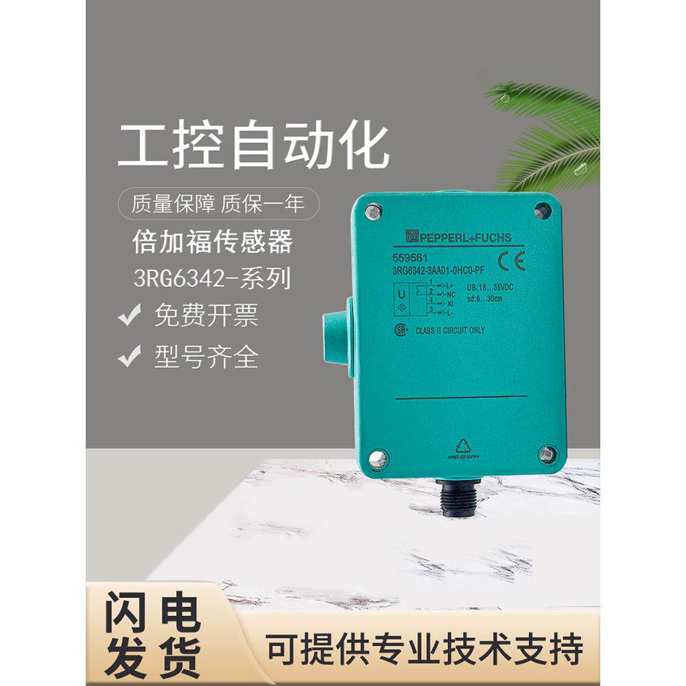 原装P+F倍加福3RG6342-3AB00-PF/3AA01-PF超声波传感器