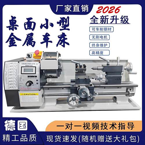 台式精密0618家用小车床WM210V无刷金属车微型教学DIY螺纹仪表车