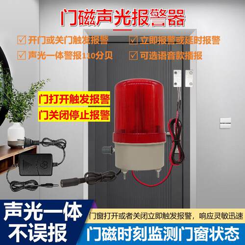远程无线门磁声光警报器开门关门触发报警语音定制声光高低分贝