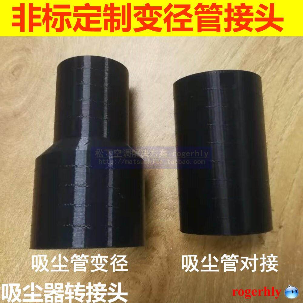 EVA工业吸尘器软管变径/对接接头39/42/45/48/52/58延长转换