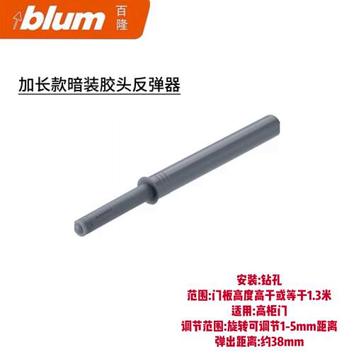 进口Blum百隆柜门反弹器按压式免拉手按弹器胶头磁吸头碰珠碰碰开