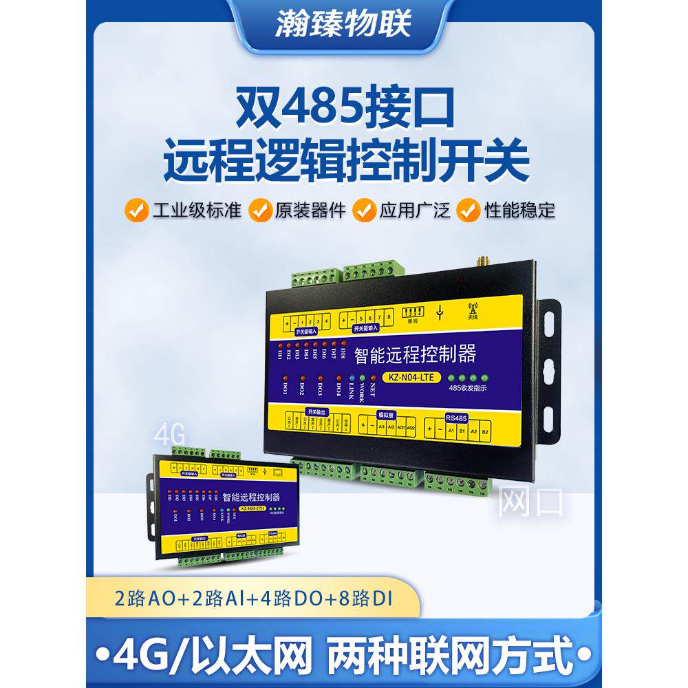无线传输远程收发控制器4-20mA模拟量4G/以太网485传感器采集模块