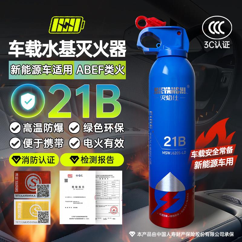 锂电池车载灭火器21B水基新能源专用灭火器耐高温小轿车年检套装