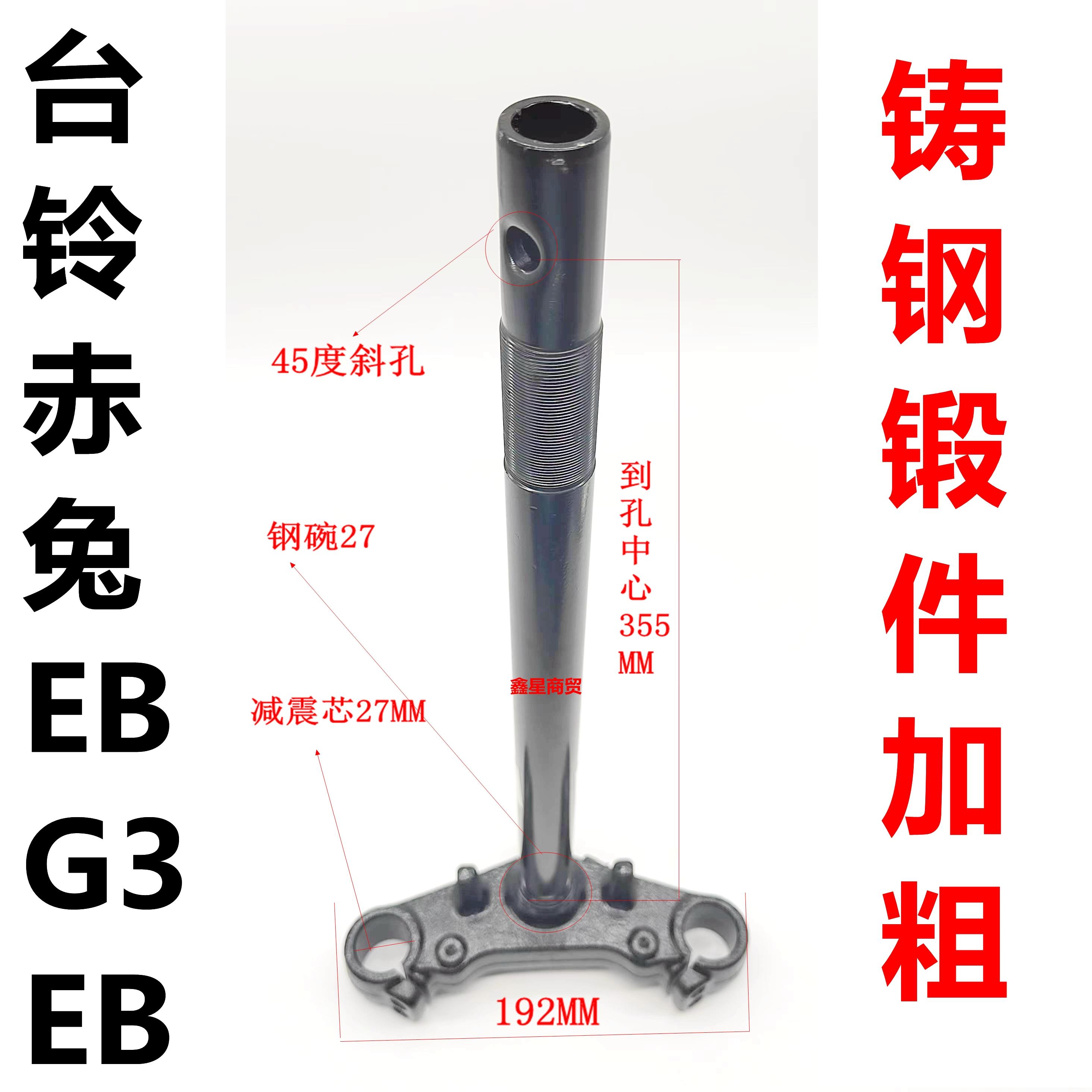 适用台铃减震器电摩电动车赤兔G3EB前叉转向柱方向器原装下联板