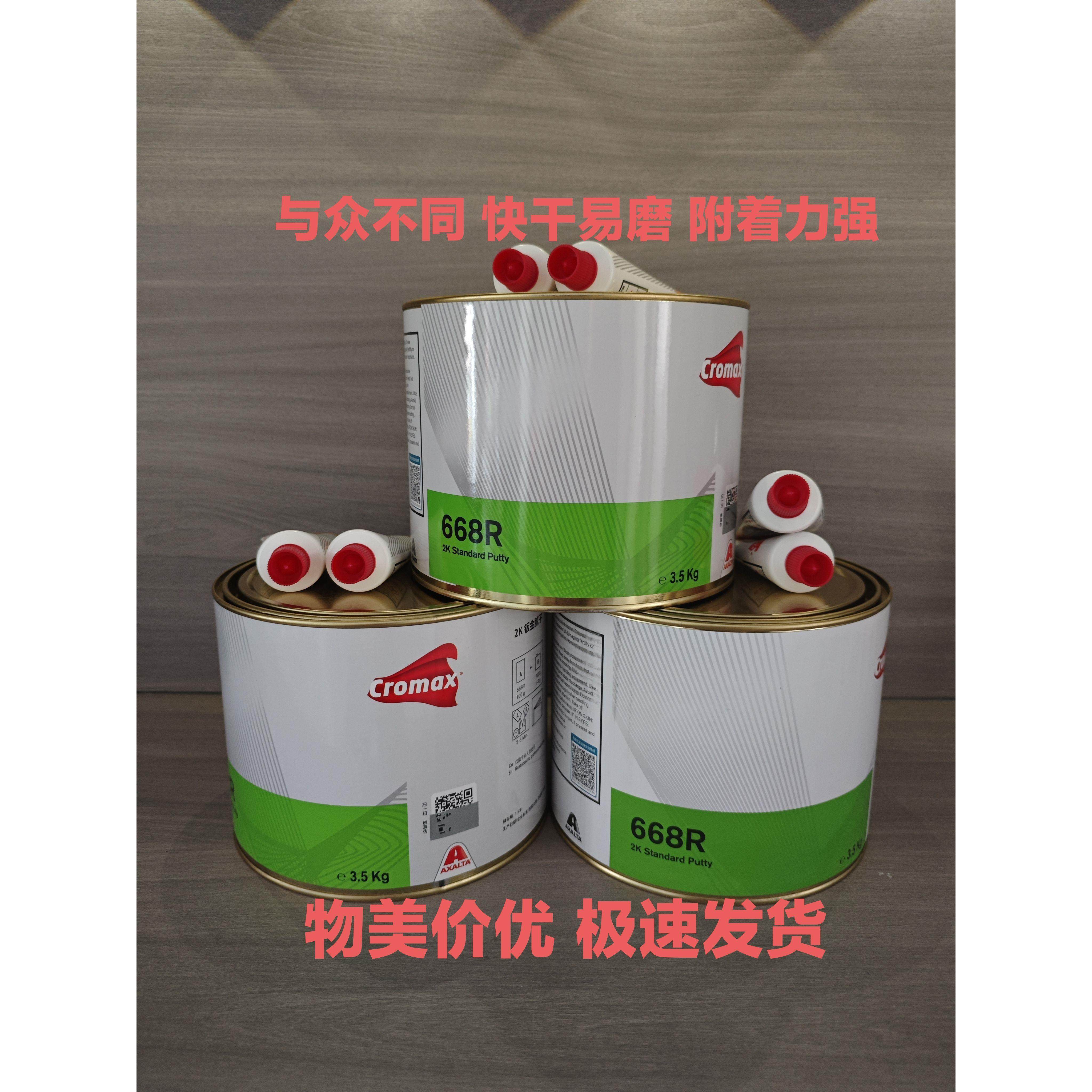 进口杜邦668R钣金灰艾仕得耐高温快干防裂纤维腻子原子灰腻子车用