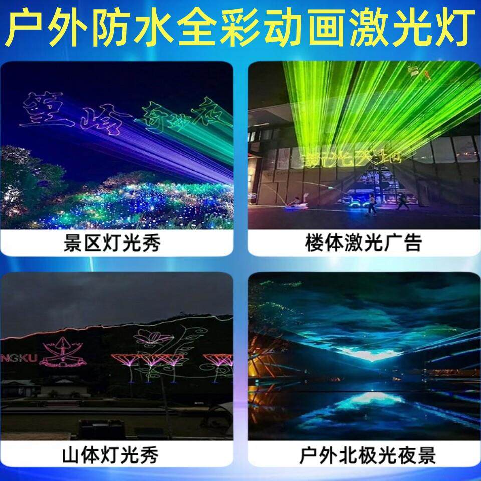 户外防水全彩动画激光灯光秀影恒镭射景区亮化广告地标舞台北极光