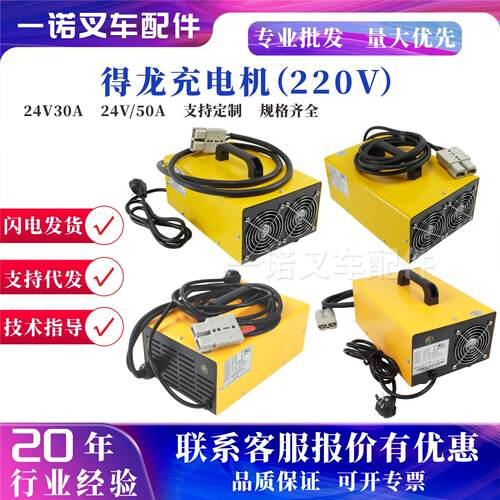 得龙加液充电机电动堆高机免维护充电器高频24V/30A堆高机智能充