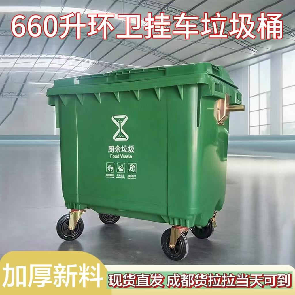 660升环卫垃圾桶大号大容量塑料桶户外大型挂车加厚带盖子带轮商